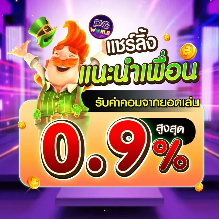 PGWORLD สล็อตครบวงจรโปรโมชั่นมากมาย ฝากถอนได้ 24 ชั่วโมง